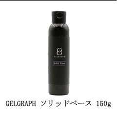 ベースジェル ジェルグラフ