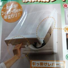 未使用 ワンタッチ換気扇フィルター OKF-25Sの画像