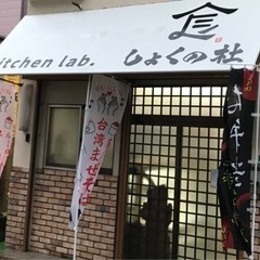 クラウドキッチン、シェアキッチンをお探しの方必見！