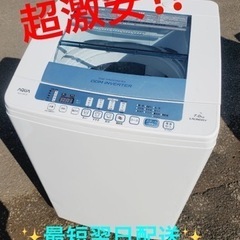 ②ET1645番⭐️7.0kg⭐️ AQUA 電気洗濯機⭐️