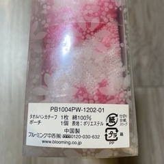 ピエールバルマン　ポーチ&ミニタオルセットの画像