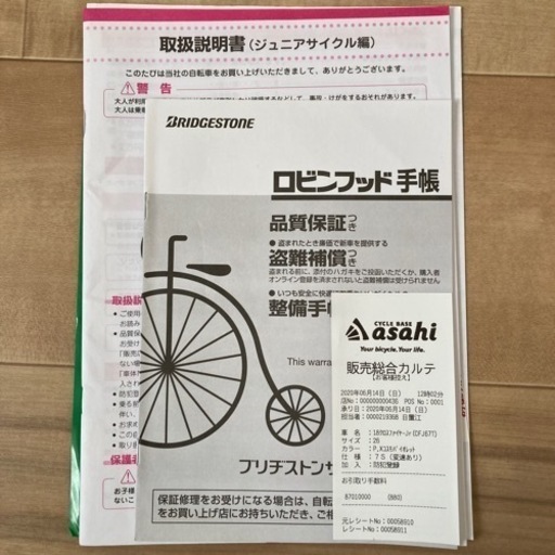 子供用自転車　26インチ