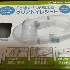子供用便座（未使用）