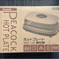  ホットプレート 2枚プレート WBV-13A