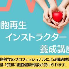 【島根】今話題の"細胞"について分かり易く学ぶ～『細胞科学の体験...