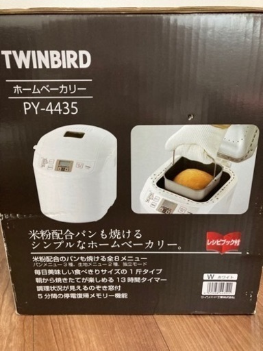 [未使用] TWINBIRD PY-4435W ホームベーカリー