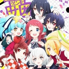 【アイドルアニメ】歌って踊ってみたメンバー募集
