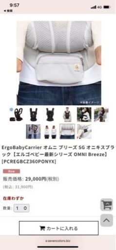 エルゴベビー　抱っこ紐　オムニ　ブリーズ