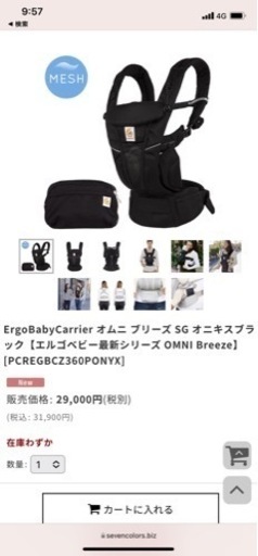 エルゴベビー　抱っこ紐　オムニ　ブリーズ
