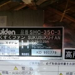 Suiden　すくすくファン　農業用　在庫８台　発送対応OK！の画像