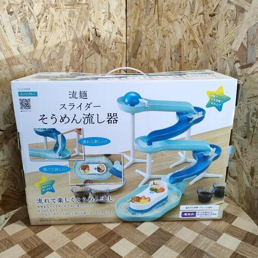 パール金属 スライダーそうめん流し器【未使用品】