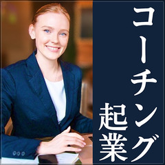 ✨あなたは〇〇〇に何を入れる？→『コーチング×〇〇〇』✨【zoo...