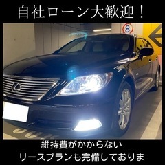 自社ローン大歓迎！！車検2年付き H19年 レクサス LS走行8万1千km の画像