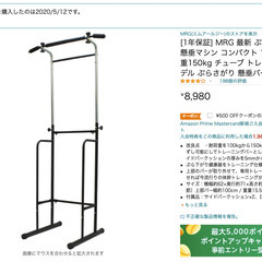 ぶら下がり健康器売ります。