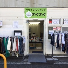 リサイクルショップわくわく