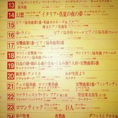 クラシックレコード24巻の画像