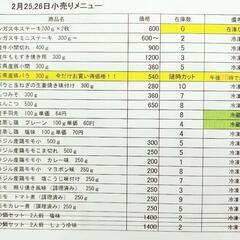 2月25日,26日小売のお知らせ!