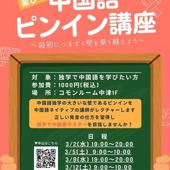 楽しく中国語ピンイン講座✨最初につまずく壁を乗り越えよう!