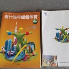 近々処分　高校教科書など　保健体育系
