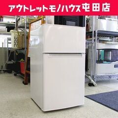 amadana Haier 2020年 2ドア冷蔵庫 AT-RF85B ホワイト 85L 右開き 家電 アマダナ 札幌市 北区 屯田