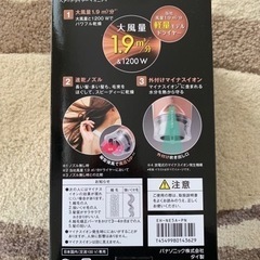 ★購入者が決まりました★Panasonic  ヘアードライヤー　イオニティの画像