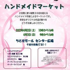 ハンドメイドマーケット　中止