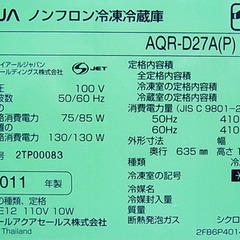 AQUA 冷蔵庫 270L レアカラー ピンク ビッグフリーザー フラット スクエアデザイン フレッシュケース ノンフロン ハイアール アクア 単身 一人暮らし 新生活の画像