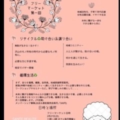 2/27（(日)）堅田フリーマーケット開催致します‼︎