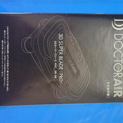 ドクターエア　スーパーブレード　SB-06の画像