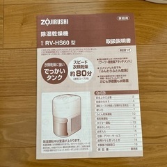 除湿乾燥機　ふとん乾燥機　ZOJIRUSHIの画像