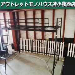 ニトリ ハイベッド ハシゴ付き スチール製 幅100×長さ205...