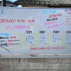 ２６日は月に一度のガレージセール‼️