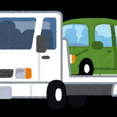 お車運びます！！動かない車！車検が切れた車！　なんでも運びます！