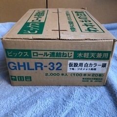 【未使用未開封】ロール連結ねじ/ダクロ合金メッキ・2000本入り(100本×20巻)木軽天兼用の画像