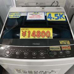 【ハイアール】4.5k全自動洗濯機★2018年製　クリーニング済　管理番号72502