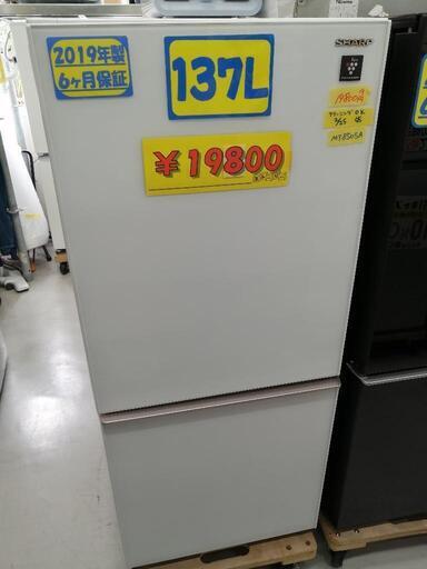 【SHARP】137L冷凍冷蔵庫★2019年製　クリーニング済　管理番号72502