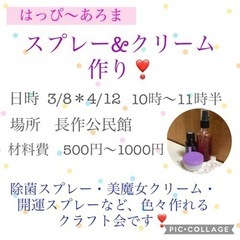 スプレー&クリーム作り