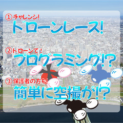 無料のドローン体験企画に参加してみませんか！ - 川口市