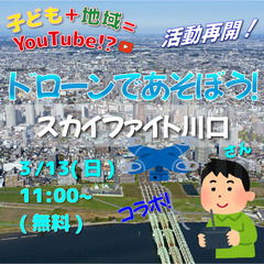 無料のドローン体験企画に参加してみませんか！の画像