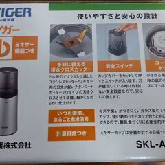 タイガーSKL-A250-SF　ミキサー機能付きミル（シルバー）”新品未使用”の画像