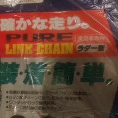 ※受渡し前※ タイヤチェーン 未使用の画像