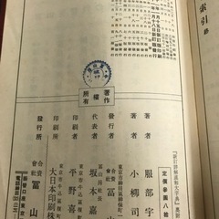かなり古い漢和字典。資料的価値あり？の画像