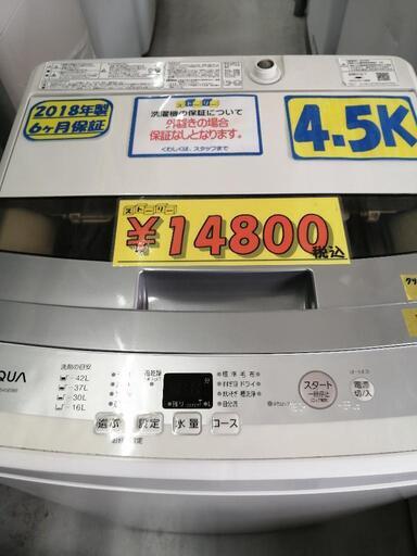 【AQUA】4.5k全自動洗濯機★2018年製　クリーニング済　管理番号72502