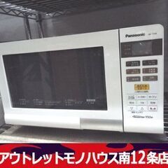 パナソニック オーブンレンジ  NE-T159 ホワイト 2017年製 Panasonic 札幌市 中央区