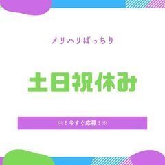 ☆人気案件☆かんたん組立作業のおしごと☆土日祝休み◎長期休暇あり...