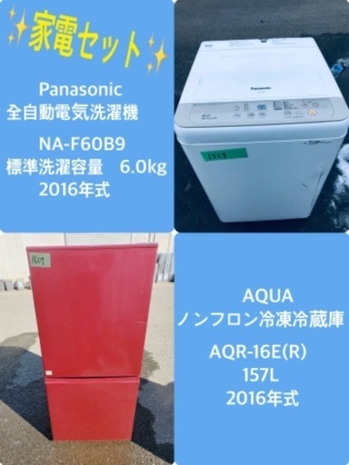 割引価格★生活家電2点セット【洗濯機・冷蔵庫】その他在庫多数❗️