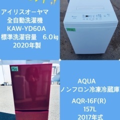 2020年製❗️特割引価格★生活家電2点セット【洗濯機・冷蔵庫】その他在庫多数❗️