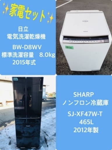 465L ❗️送料設置無料❗️特割引価格★生活家電2点セット【洗濯機・冷蔵庫】
