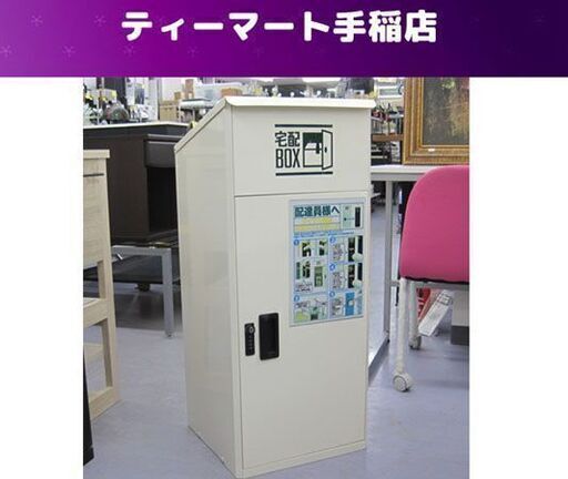 値下げ～♪ スチール製宅配ボックス 鍵付き 印鑑ホルダー付き   セキュリティボックス 札幌市手稲区