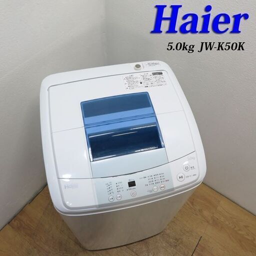 【京都市内方面配達無料】2016年製 5.0kg 洗濯機 LS06